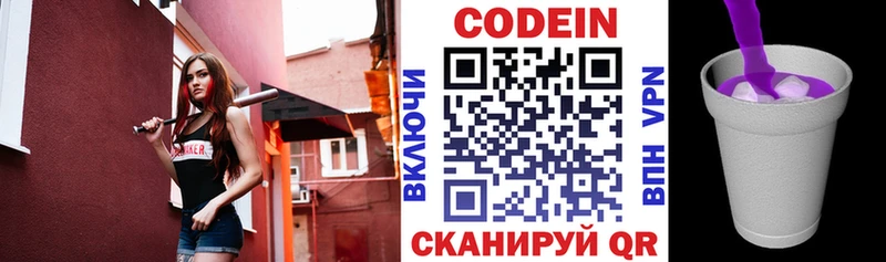 Кодеин напиток Lean (лин)  Венёв 